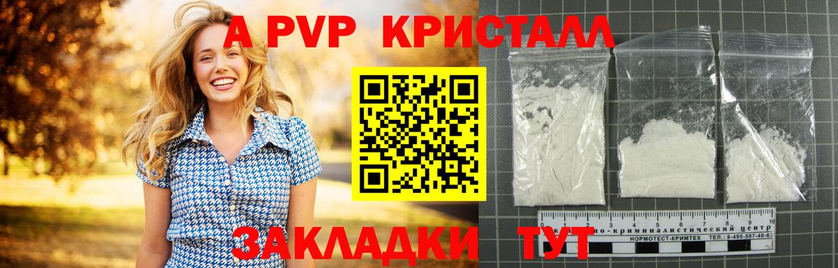 A PVP  Вход с VPN  A-PVP СК КРИС  А ПВП кристаллы  Джанкой  Alfa_PVP VHQ 