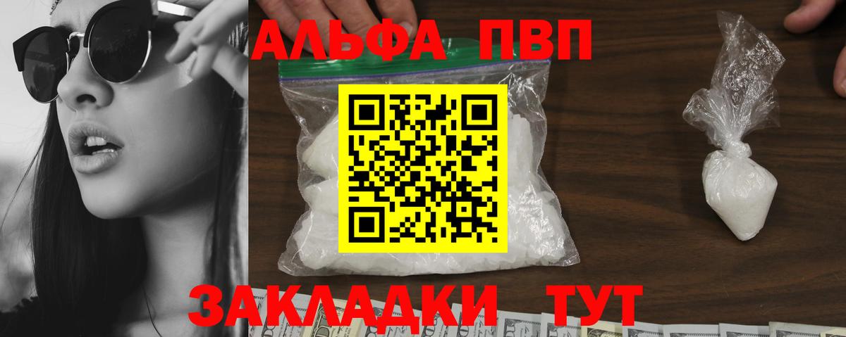 Альфа ПВП кристаллы Джанкой