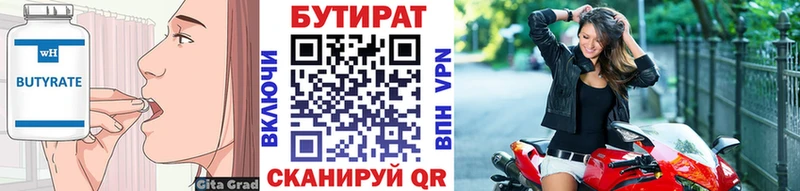 Бутират 1.4BDO что такое гидра ТОР Джанкой