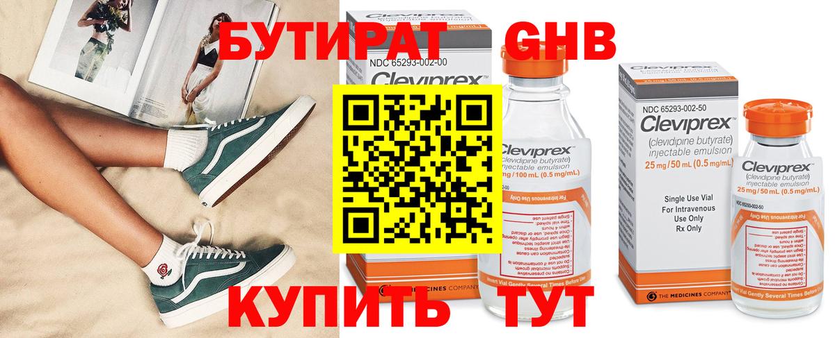 Бутират жидкий экстази  Вход с VPN  Джанкой 