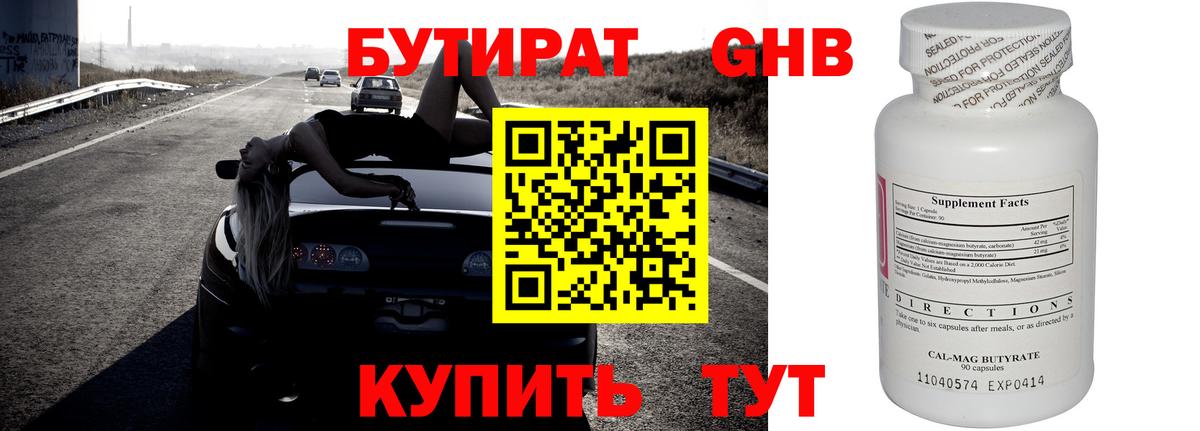 БУТИРАТ  Джанкой  Бутират оксибутират 