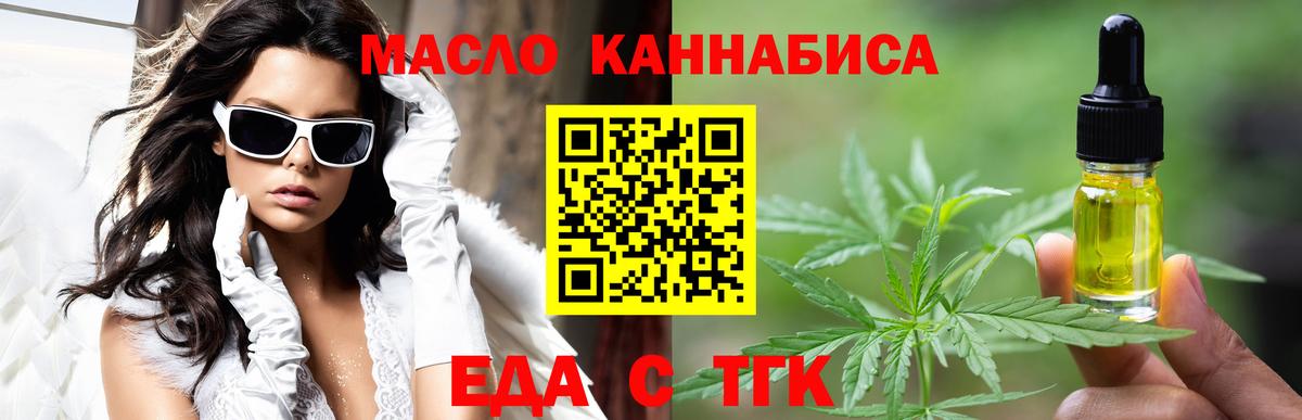 Еда ТГК марихуана  Вход с VPN  Джанкой 