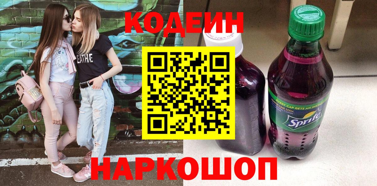 Кодеин напиток Lean (лин)  Вход с VPN  Кодеин напиток Lean (лин)  Джанкой 