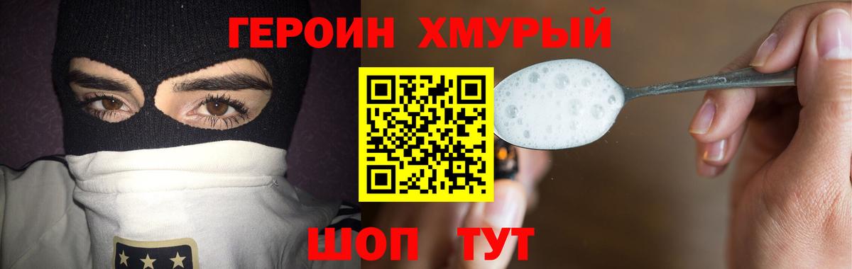 Джанкой  ГЕРОИН гречка  Вход с VPN 