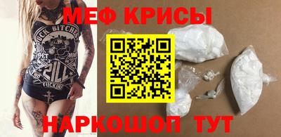 мяу мяу кристалл Балаково