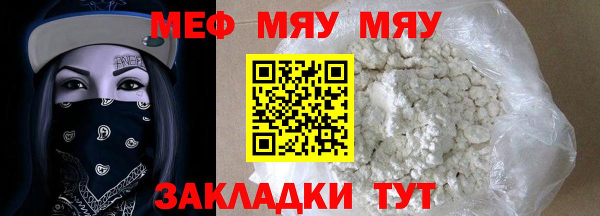 МЯУ-МЯУ  Мефедрон VHQ  Мефедрон mephedrone  Вход с VPN  Джанкой 