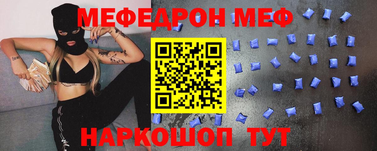 Меф Джанкой