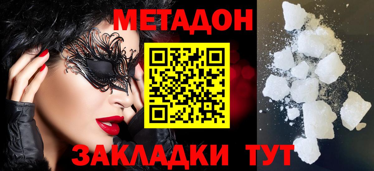 Метадон белоснежный Джанкой