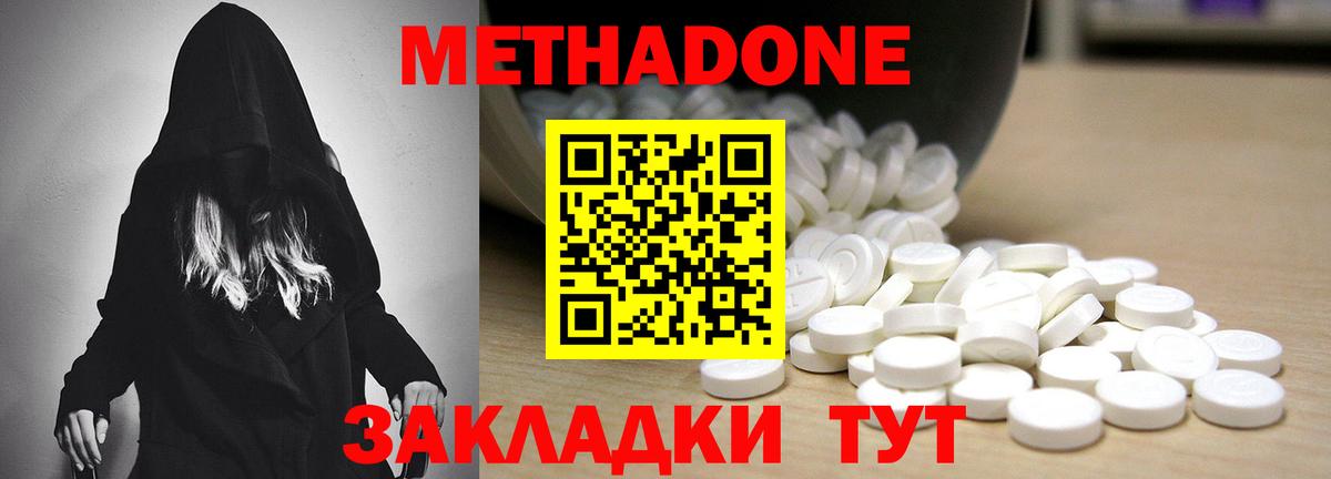 Джанкой  МЕТАДОН methadone  МЕТАДОН кристалл  Вход с VPN 